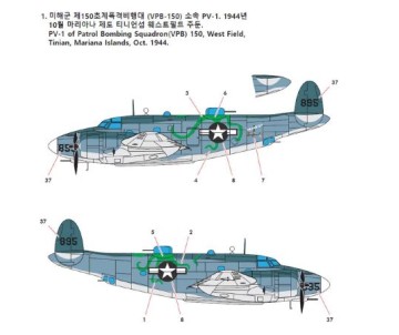Academy 1/72 USN PV-1 “Patrol bomber”