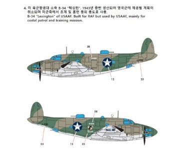 Academy 1/72 USN PV-1 “Patrol bomber”